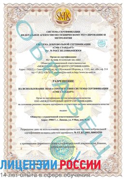 Образец разрешение Ангарск Сертификат ISO 14001